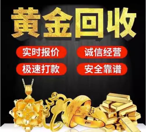 青白江回收珠宝首饰