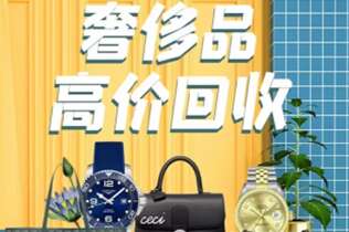 青白江回收奢侈品